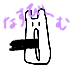 [LINEスタンプ] なすびーむ
