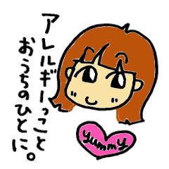 [LINEスタンプ] アレルギーっこ ヤミーちゃん