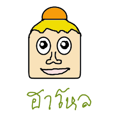 [LINEスタンプ] Bottle Funny (Thai Version 1)