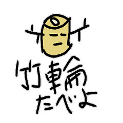 [LINEスタンプ] 竹とタケシとノコの毎日スタンプ