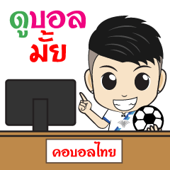 [LINEスタンプ] KORBALLTHAI