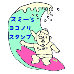 [LINEスタンプ] スミーのヨコノリスタンプ