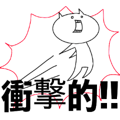 [LINEスタンプ] 実は思っていることねこ2