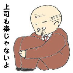 [LINEスタンプ] みんな共通？上司の一言