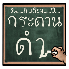 [LINEスタンプ] black board