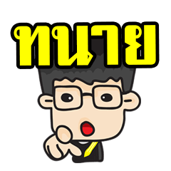 [LINEスタンプ] Lawyer Thailand 2