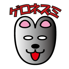 [LINEスタンプ] ゲロネズミ
