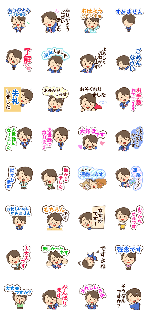 やさしいパパ【敬語編】のスタンプ詳細