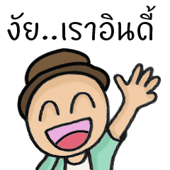 [LINEスタンプ] He Indy