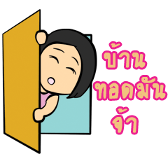 [LINEスタンプ] todmun home