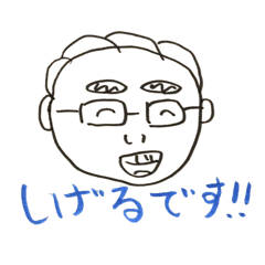 [LINEスタンプ] Father Shigeru-kun