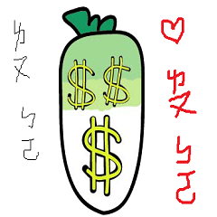[LINEスタンプ] Colorful Daikon Radish ＆ Carrot