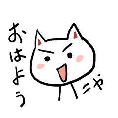 [LINEスタンプ] 白猫の挨拶