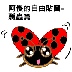 [LINEスタンプ] Lovely ladybug
