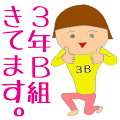 [LINEスタンプ] 3年B組