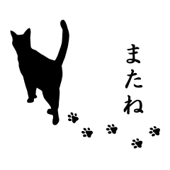 [LINEスタンプ] シンプル黒猫☆ときどきツンデレ