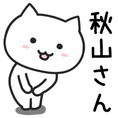 [LINEスタンプ] 秋山さんが使うウサギの名前スタンプ