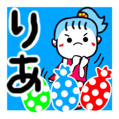 [LINEスタンプ] りあさんが使う名前スタンプ