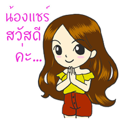 [LINEスタンプ] Nong Share Jingjai