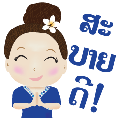 [LINEスタンプ] Champa Lao Girl