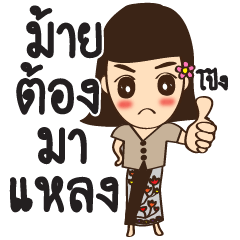 [LINEスタンプ] South Girl in Siam ep.3
