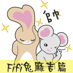 [LINEスタンプ] Fifi best friend