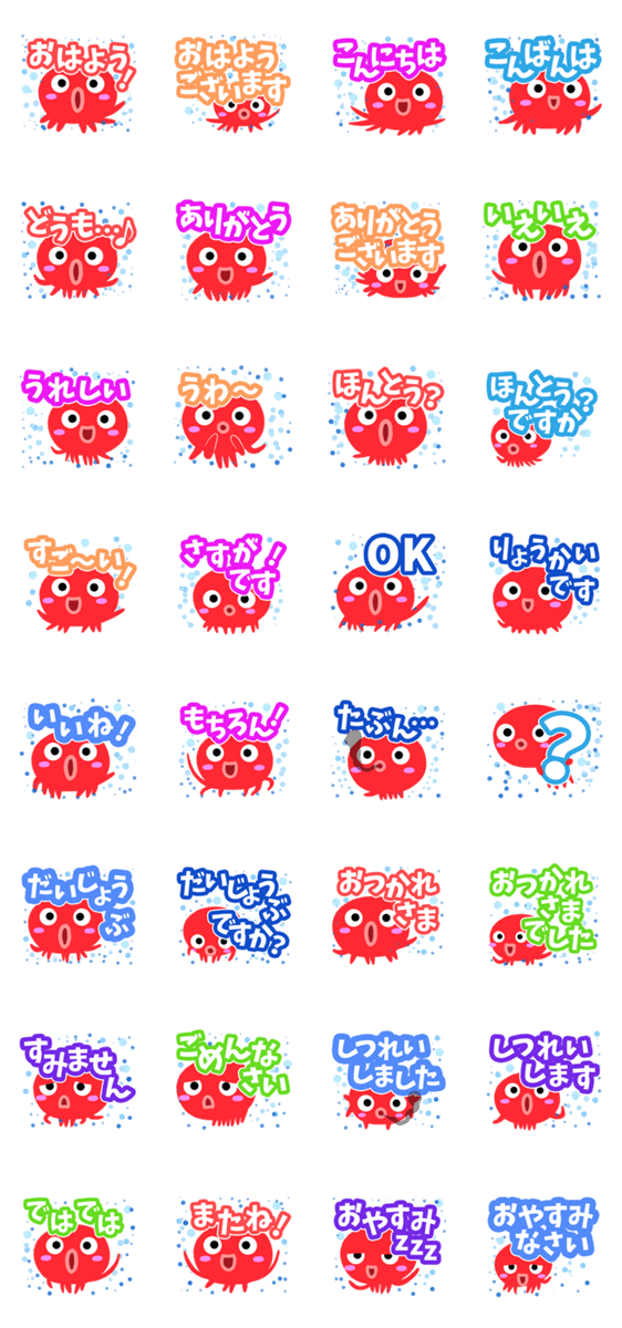 おちゃめなタコさん【基本編2】のスタンプ詳細