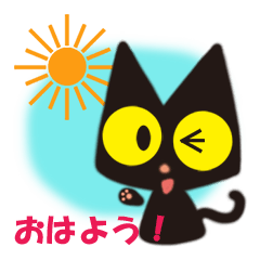 [LINEスタンプ] 黒猫の❝ココ❞ 基本編