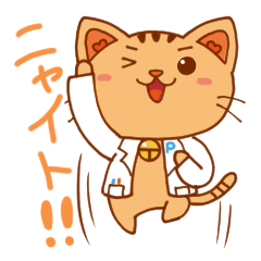 [LINEスタンプ] ファーネッコ先生 byファーネット