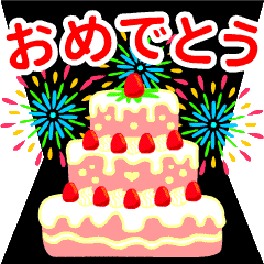[LINEスタンプ] 【動く❤️大人の誕生日】おめでとう＆お祝い