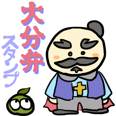 [LINEスタンプ] 大分弁～そーりんくん～