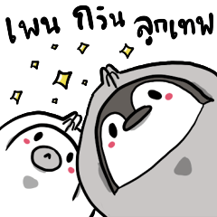 [LINEスタンプ] Take me home with you Penguin LnW V.30