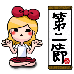 [LINEスタンプ] My Lovely Teacher 2