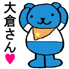 [LINEスタンプ] 大倉さんへ捧げる！可愛いクマのスタンプの画像（メイン）