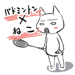 [LINEスタンプ] バドミントン×ねこ