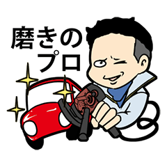 [LINEスタンプ] 働く車屋さんスタンプ