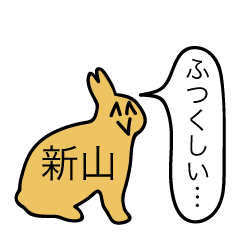 [LINEスタンプ] 前衛的な新山のスタンプ