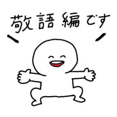 [LINEスタンプ] ゆるまある敬語編