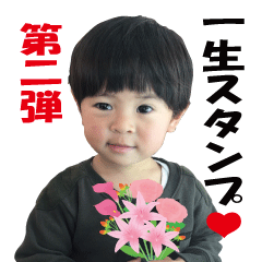 [LINEスタンプ] 一生スタンプ2