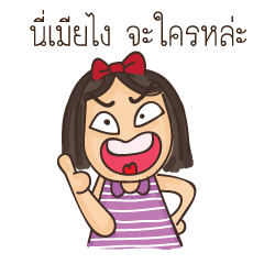 [LINEスタンプ] Wife complain