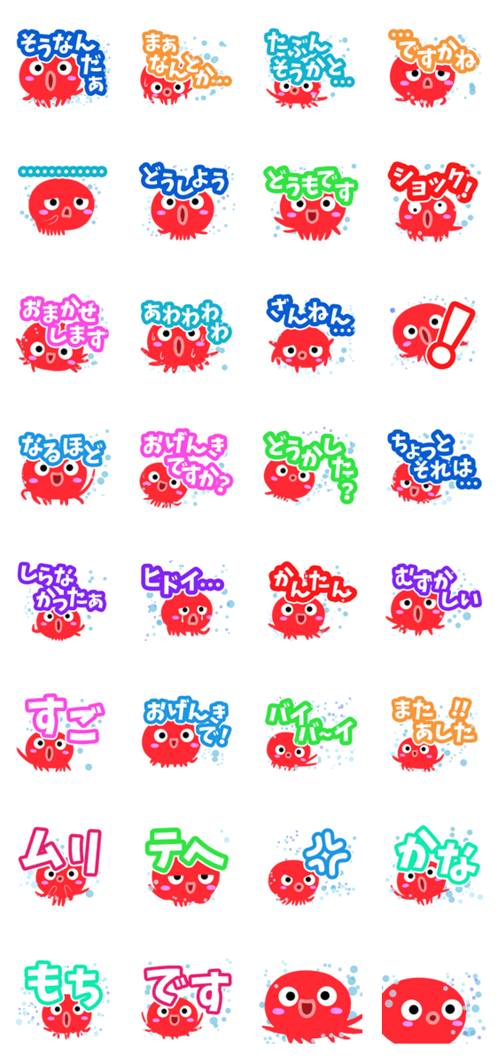 おちゃめなタコさん【簡単返信編】のスタンプ詳細