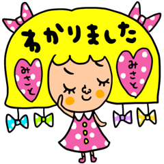 [LINEスタンプ] みさと専用 セットパック