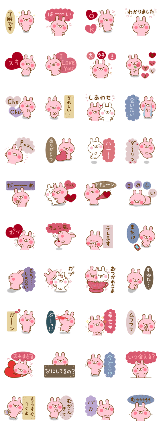 うさひな ❤大人のラブラブ言葉❤のスタンプ詳細