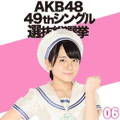 [LINEスタンプ] AKB48 選抜総選挙がんばるぞ！スタンプ 06の画像（メイン）