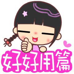 [LINEスタンプ] I love little cute beauty 2