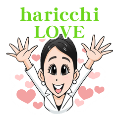 [LINEスタンプ] haricchi Love
