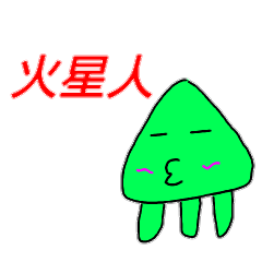 [LINEスタンプ] 緑色の火星人