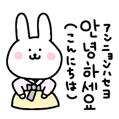 [LINEスタンプ] 動く！白うさぎの使える韓国語