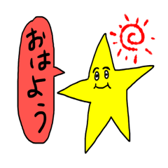 [LINEスタンプ] ほしおとゆかいな仲間たち