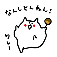 [LINEスタンプ] 【関西弁】べちゃ猫の画像（メイン）